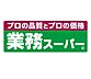 周辺：業務スーパー南生駒店まで2258m