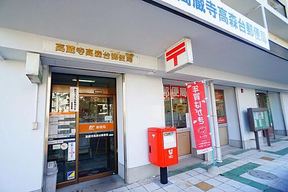高蔵寺高森台郵...