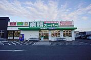 業務スーパー下志段味店まで3900m、業務スーパー下志段味店まで3900m(徒歩約49分)