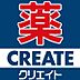 周辺：クリエイトエス・ディー横浜保土ヶ谷橋店まで1029m、徒歩約13分です。多くの店舗で医薬品・化粧品だけでなく食品や日用雑貨なども品ぞろえ豊富に取り扱っています。