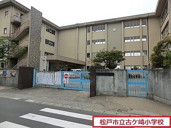 画像21:松戸市立古ケ崎小学校まで852m