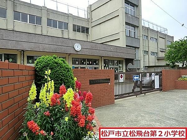 画像23:松戸市立松飛台第二小学校まで200m
