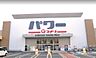 周辺：コメリパワー米原店まで1900m