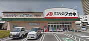 クスリのアオキ彦根駅前店まで128m