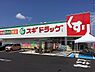 周辺：スギドラッグ日根野店まで2285m