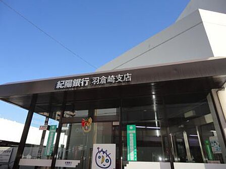紀陽銀行羽倉崎支店まで1189m