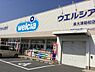 周辺：ウエルシア泉大津助松店まで412m