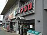 周辺：食品館アプロ松ノ浜店まで864m