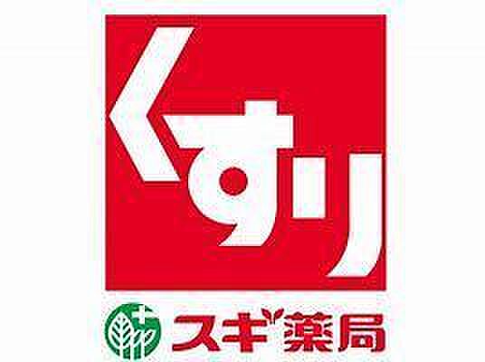 スギ薬局堺東雲...