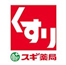 スギ薬局深井中町店まで450m