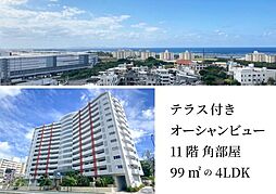 物件画像 ライオンズステージ浦添弐番館