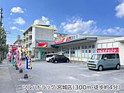 ツルハドラッグ 宮城店まで300m