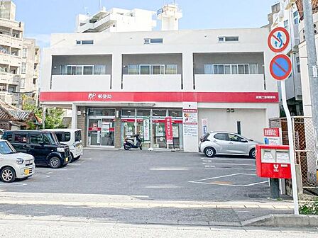 那覇三原郵便局まで550m