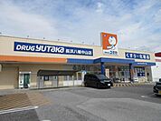 ドラッグユタカ長浜八幡中山店まで689m