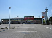 キリン堂米原店まで289m