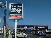 スーパー富分清見台店まで678m