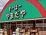 周辺：スーパーやまだやまで2301m