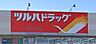 周辺：調剤薬局ツルハドラッグ鎌取店まで1262m