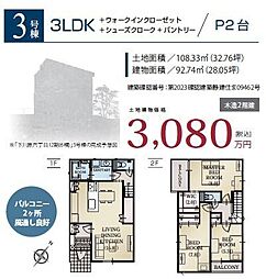 物件画像 駿河区下川原6丁目  12期　新築分譲住宅　全6棟　3号棟