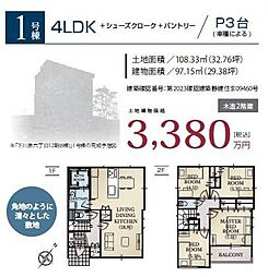 物件画像 駿河区下川原6丁目  12期　新築分譲住宅　全6棟　1号棟