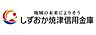 周辺：しずおか焼津信用金庫小鹿支店まで360m