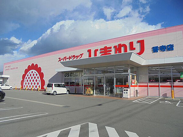 画像22:スーパードラッグひまわり香寺店(500m)