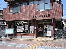 [周辺] 郵便局「横浜上永谷郵便局まで750m」