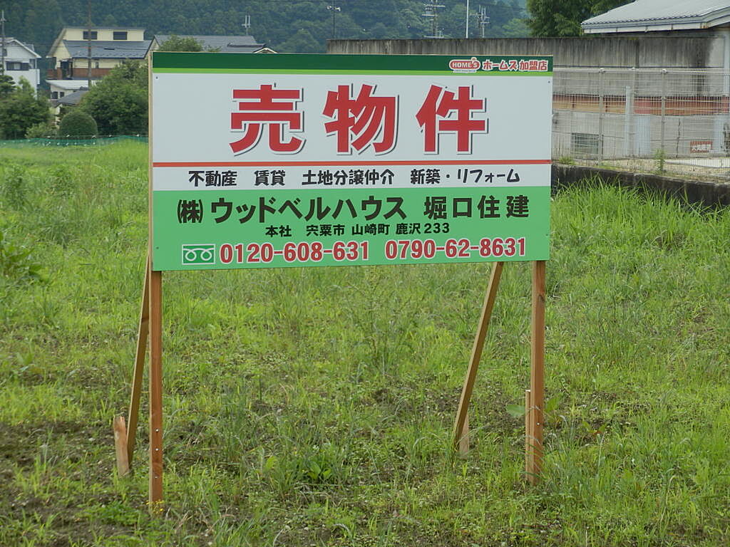 姫路市安富町安志の土地 B号地 兵庫県姫路市安富町安志の土地 物件番号 の物件詳細 ニフティ不動産