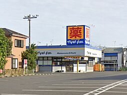 [周辺] 【ドラッグストア】ドラッグストア　マツモトキヨシ　松戸栄町店まで1648ｍ