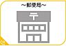 周辺：福岡次郎丸郵便局まで276m、郵便局　～すべてを、お客さまのために～