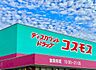 周辺：ディスカウントドラッグコスモス春町店まで662m、コスモス　～健康と暮らしの無料相談所～