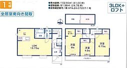 物件画像 昭島市福島町　3期　新築分譲住宅　1号棟　全3棟