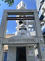 物件画像 パークテラス西京極