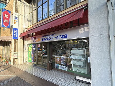 エディオンアーク千本店まで641m