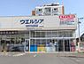 周辺：ウエルシア大和中央林間店まで266m