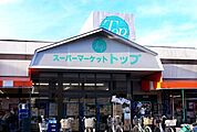 トップ相模台店まで234m