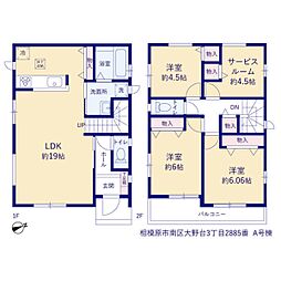 相模原市南区大野台3丁目 新築分譲住宅 A号棟