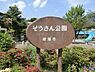 周辺：ぞうさん公園まで178m
