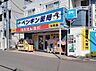周辺：ペンギン薬局まで911m