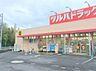周辺：ツルハドラッグ磯部店まで850m