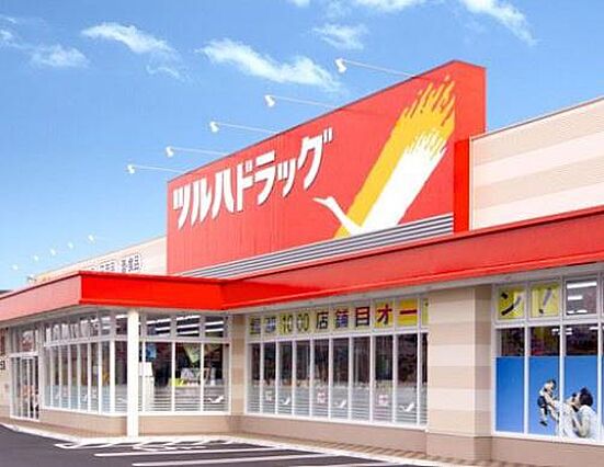ツルハドラッグ...
