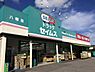 周辺：ドラッグセイムス八幡店まで1000m