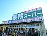 周辺：業務スーパー　畠田店まで1415m