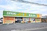 周辺：ドラッグエース松山町店まで232m、営業時間・9:00-20:00駐車場：20台キャッシュレス決済可能