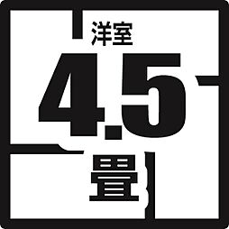 洋室の画像