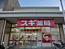 周辺：スギ薬局南毛利店まで1453m