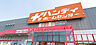 周辺：ハンディホームセンター綾瀬店まで1818m