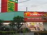 周辺：ココカラファイン綾瀬小園店まで977m