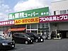 周辺：業務スーパー厚木店まで1291m