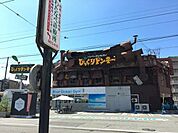 びっくりドンキーまで589m、大阪府大阪市西成区玉出東2-14